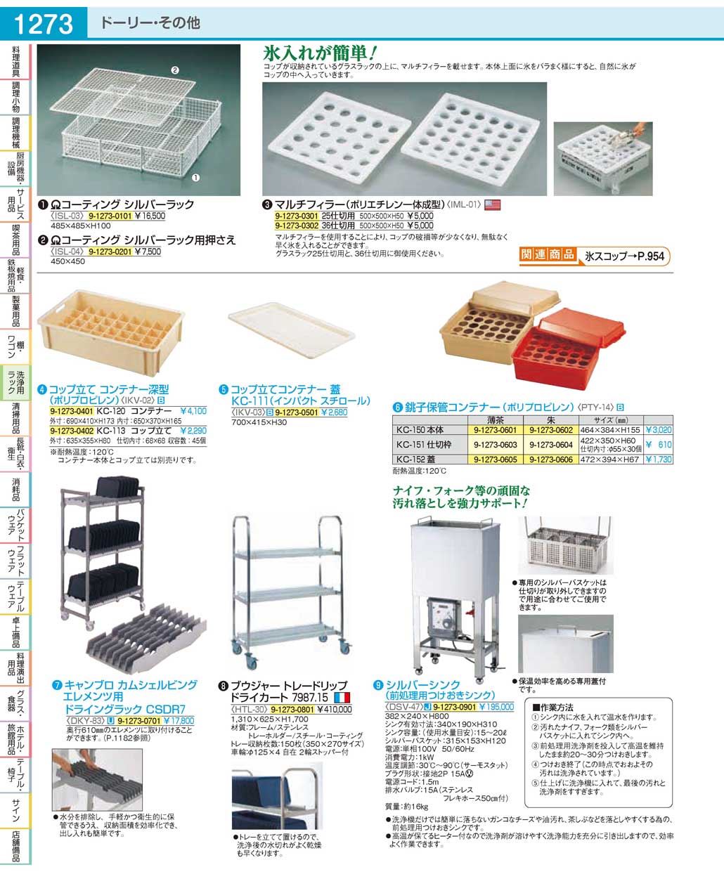 DSV4701(140)シルバーシンク（前処理用つけおきシンク）（商品番号9