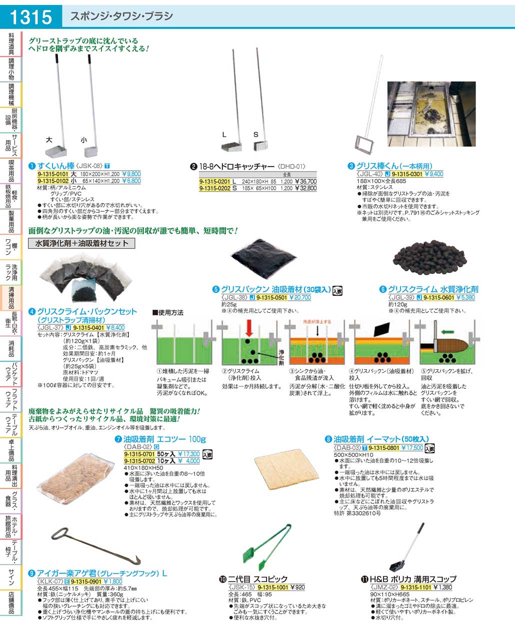 JGL3801(140)グリスパックン 油吸着材（３０袋入）（商品番号9-1315-0501）