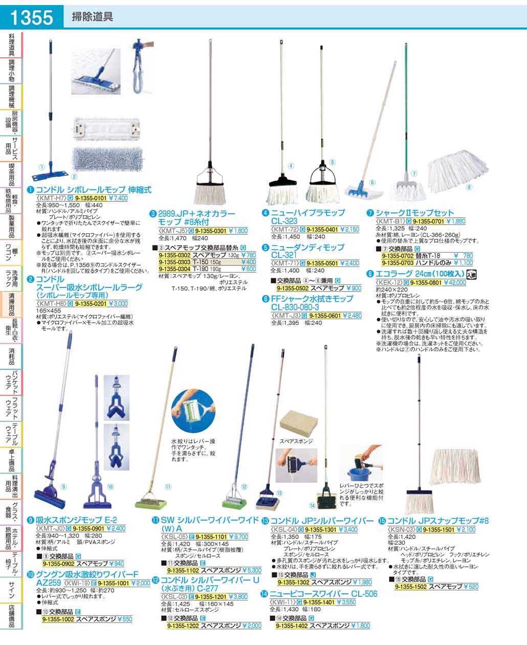 KMTJ501(130)２９８９．ｊｐ＋ネオカラーモップ＃８糸付（商品番号9