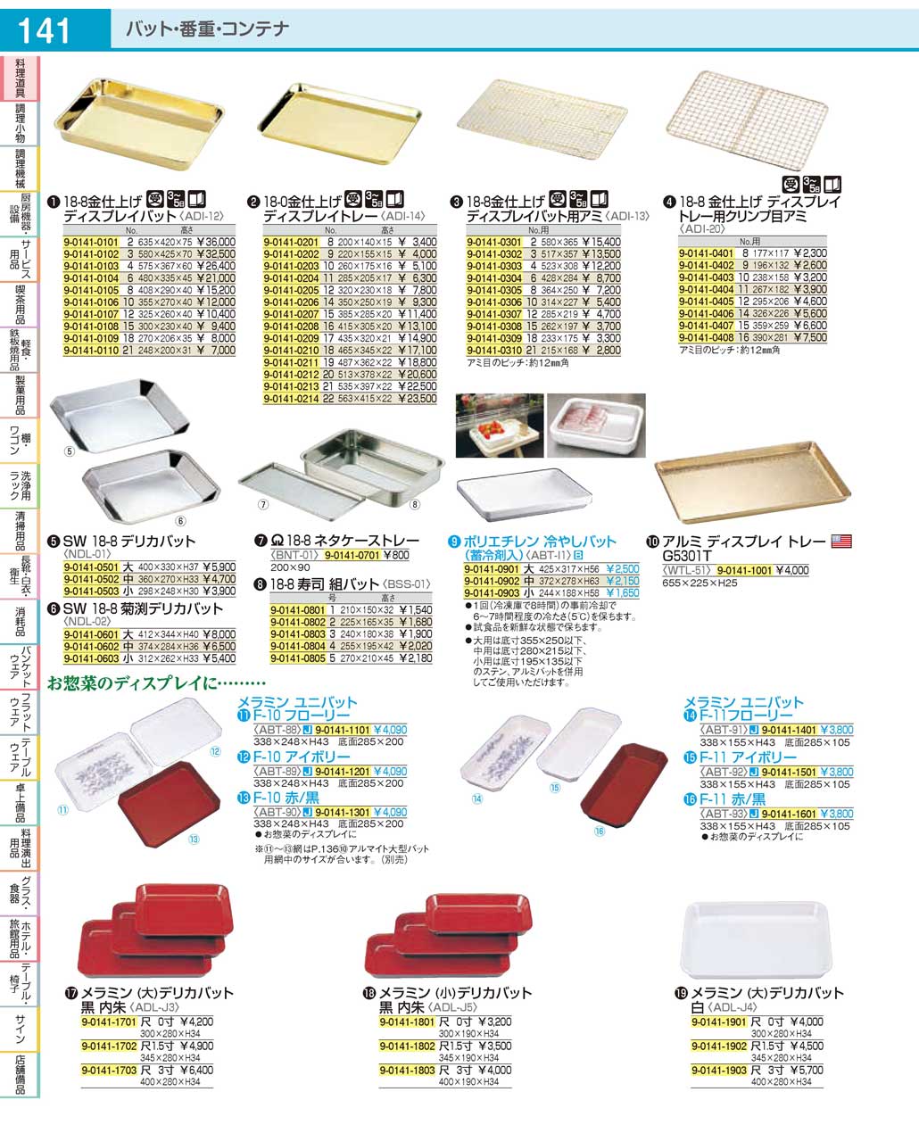 ADI1208(90)金仕上げ ディスプレイバットＮｏ．８（商品番号9-0141-0105）