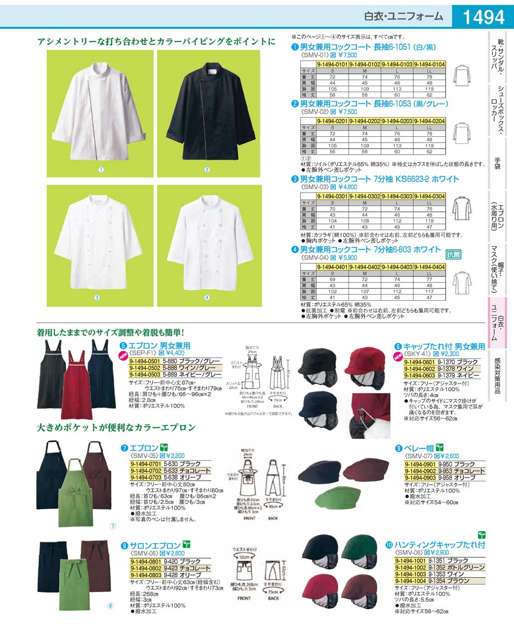 SMV0102(130)コックコート 長袖６-１０５１Ｍ（商品番号9-1494-0102）