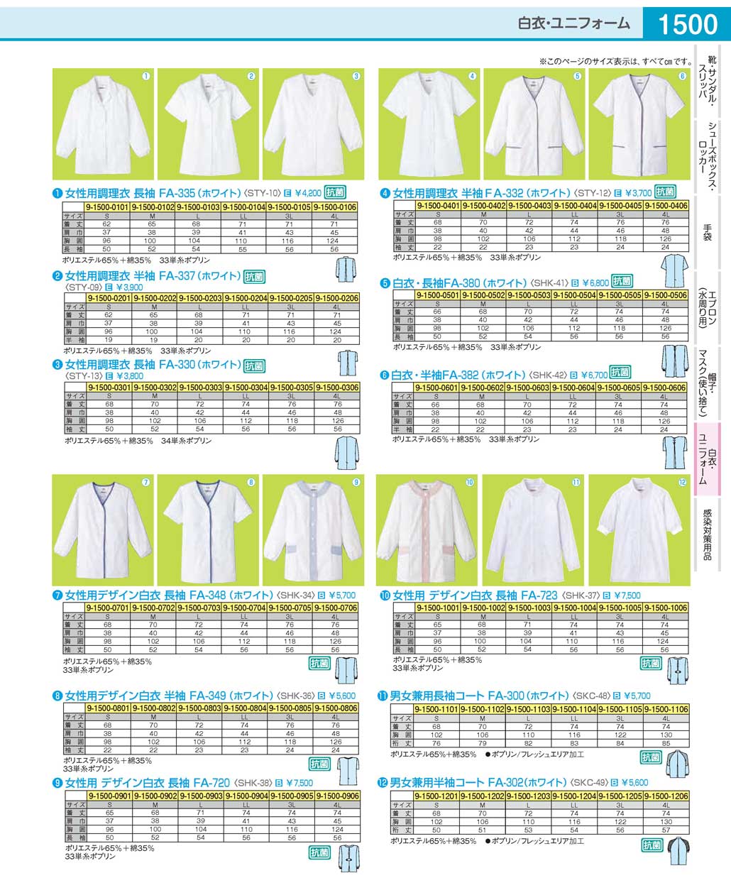 SKC4904(110)男女兼用半袖コート ＦＡ-３０２（ホワイト）ＬＬ（商品