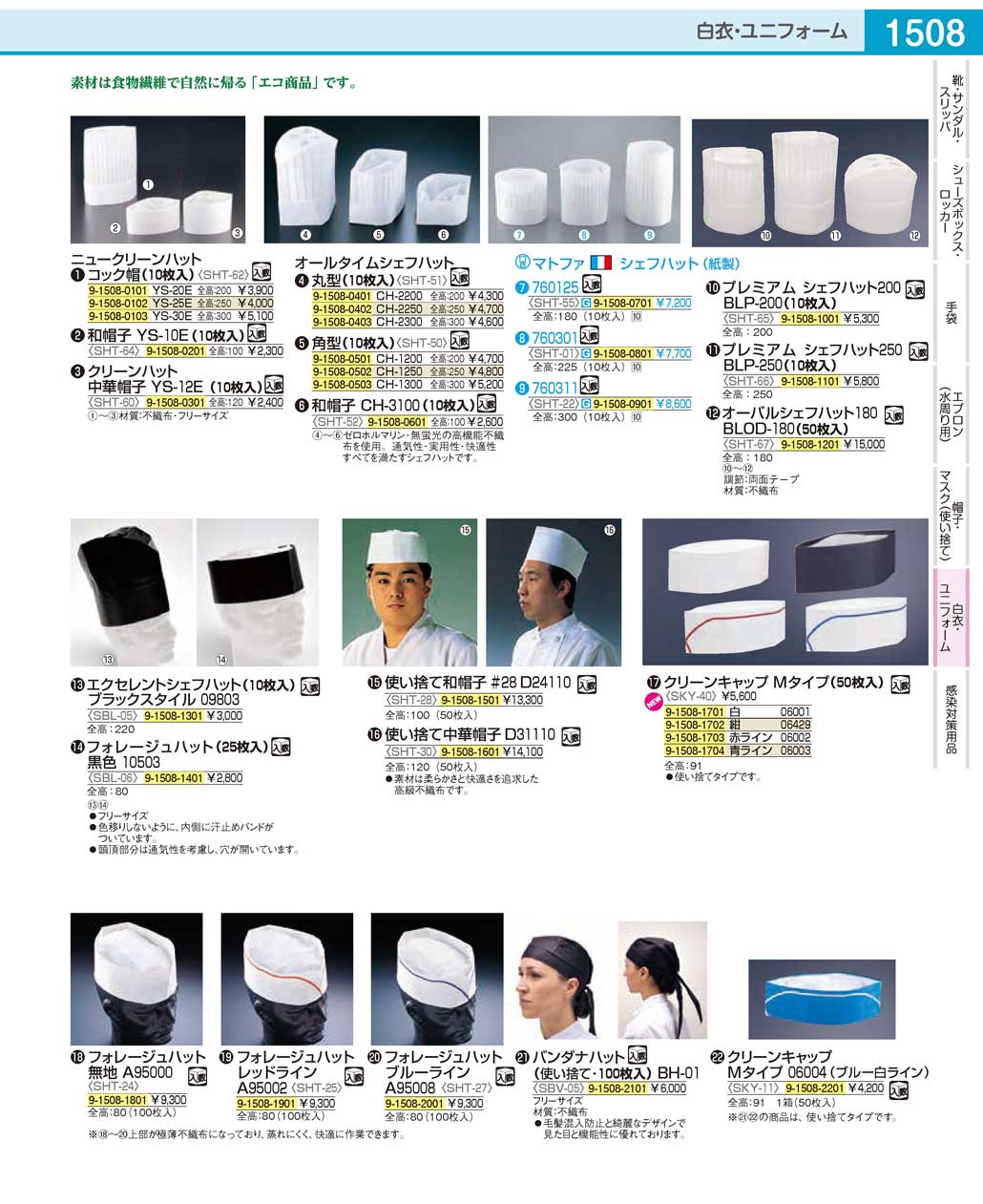 最適な価格 SHT01 マトファ シェフハット（紙製１０枚入