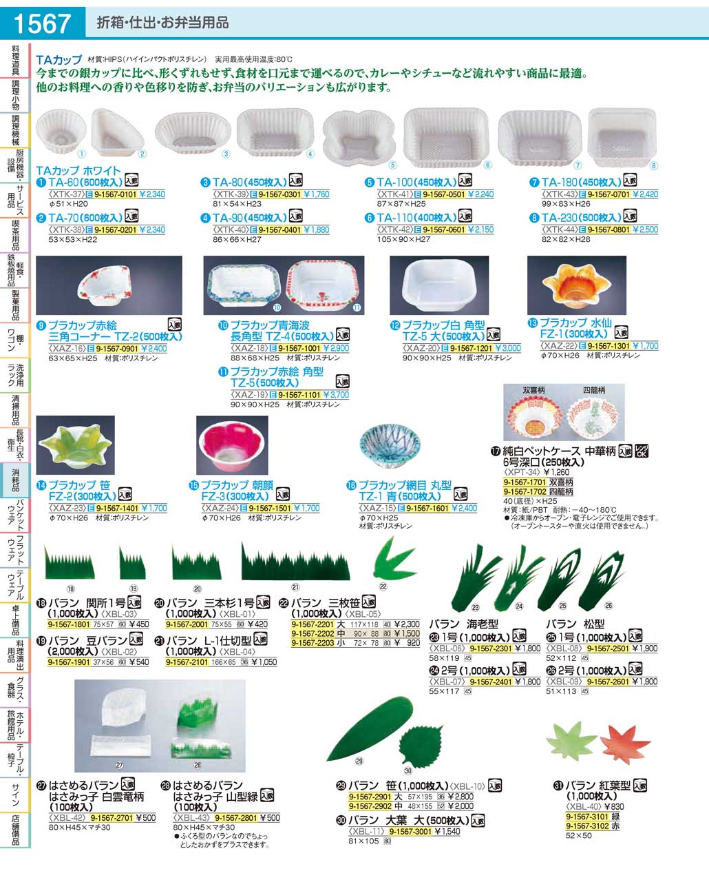 XBL11(90)バラン 大葉 大（５００枚入）（商品番号9-1567-3001）