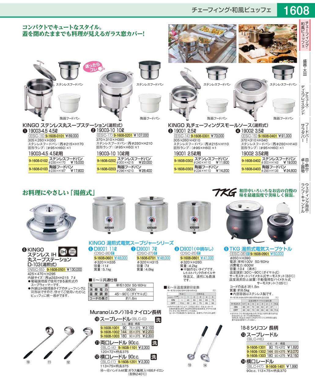 DSC2601(120)ＫＩＮＧＯ湯煎式電気スープジャー １１ＬＤ９００１（商品番号9-1608-0601）