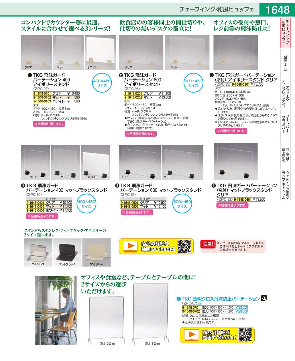 ZPC9501(90)ＴＫＧ 飛沫ガードパーテーション ６００アイボリー