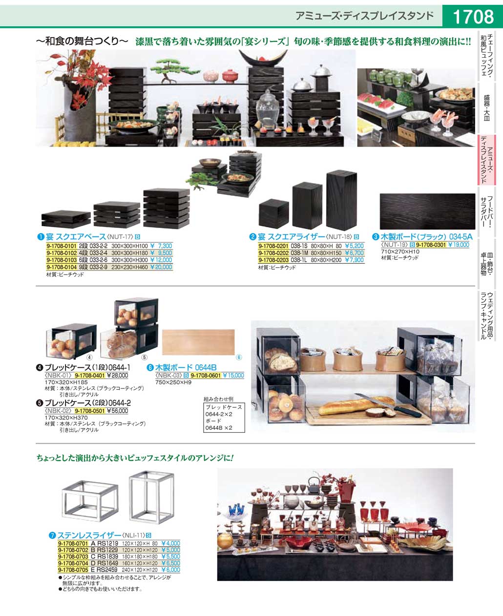 NUT1801(110)宴 スクエアライザー（８０）０３８-１Ｓ（商品番号9-1708