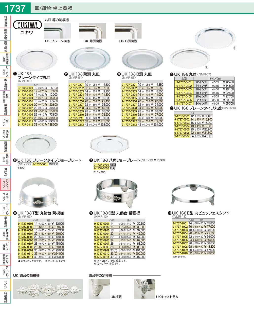 NMR07183(90)ＵＫ１８-８丸盆〈Ｂ渕〉１８インチ（商品番号9-1737-0404）