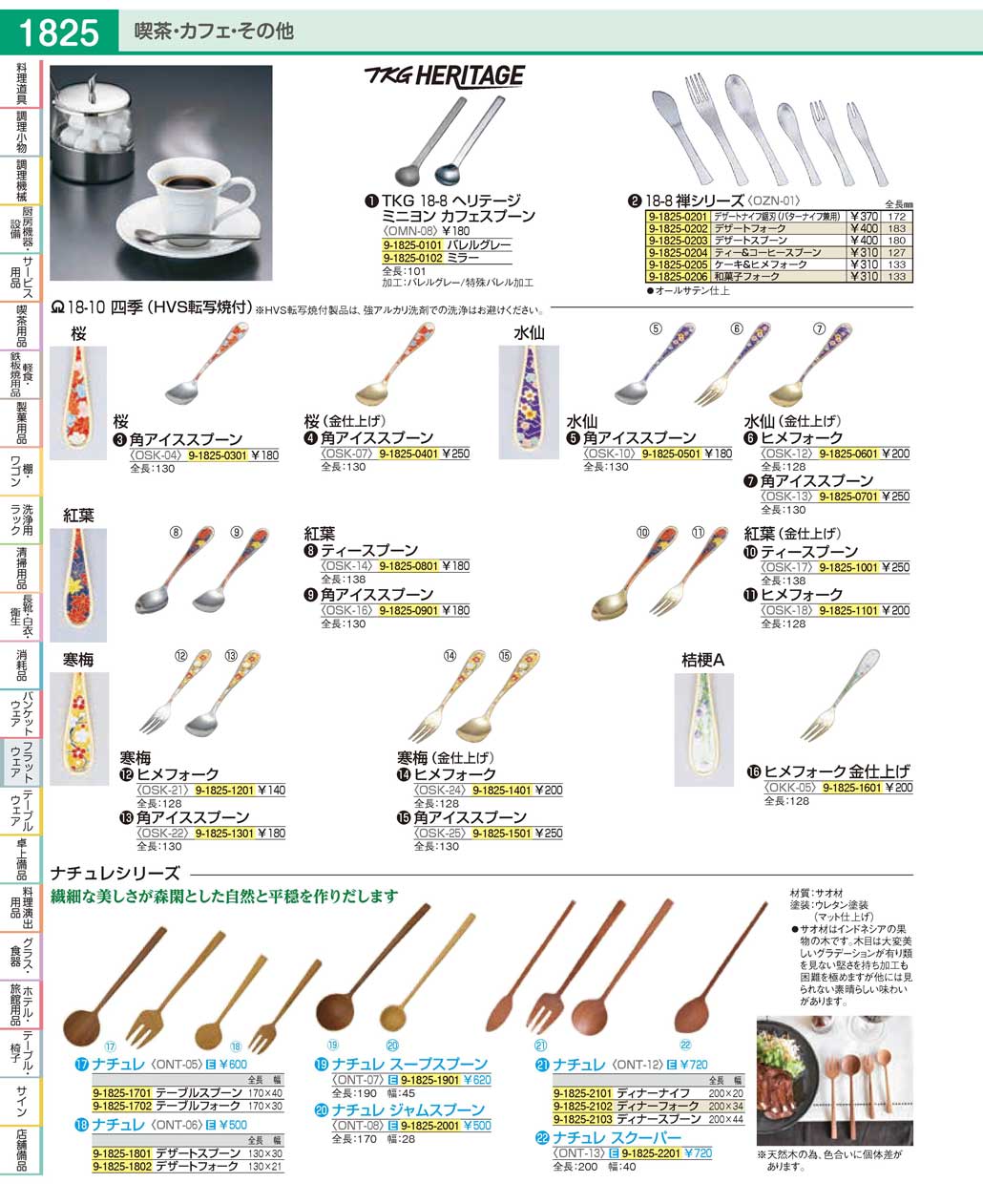 OSK12(90)ＳＡ１８-１０四季〈水仙〉ヒメフォーク（金仕上げ）（商品