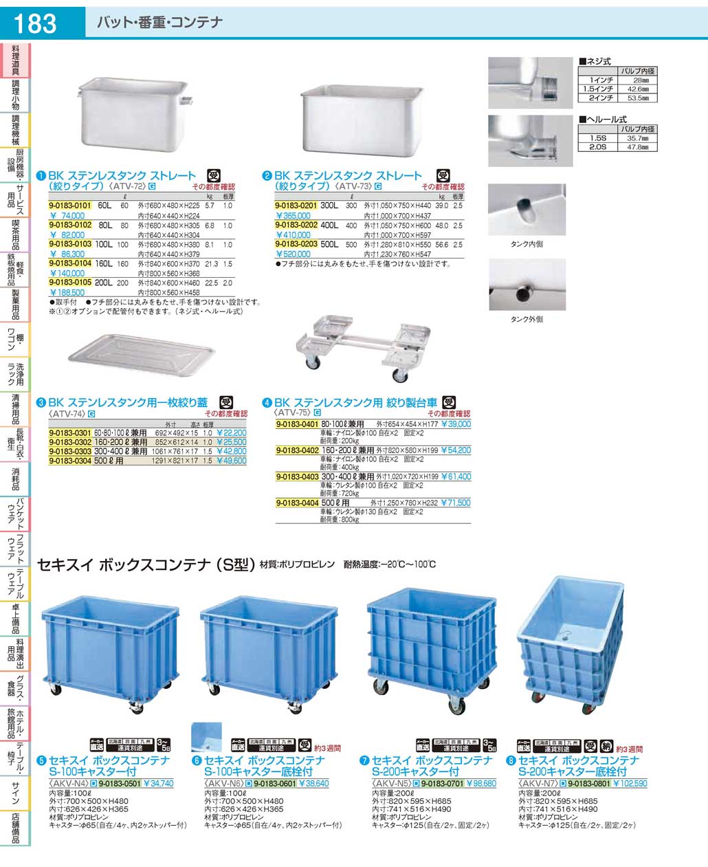 ATV7205(130)弁慶 ステンレスタンク ストレート２００Ｌ（商品番号9-0183-0105）