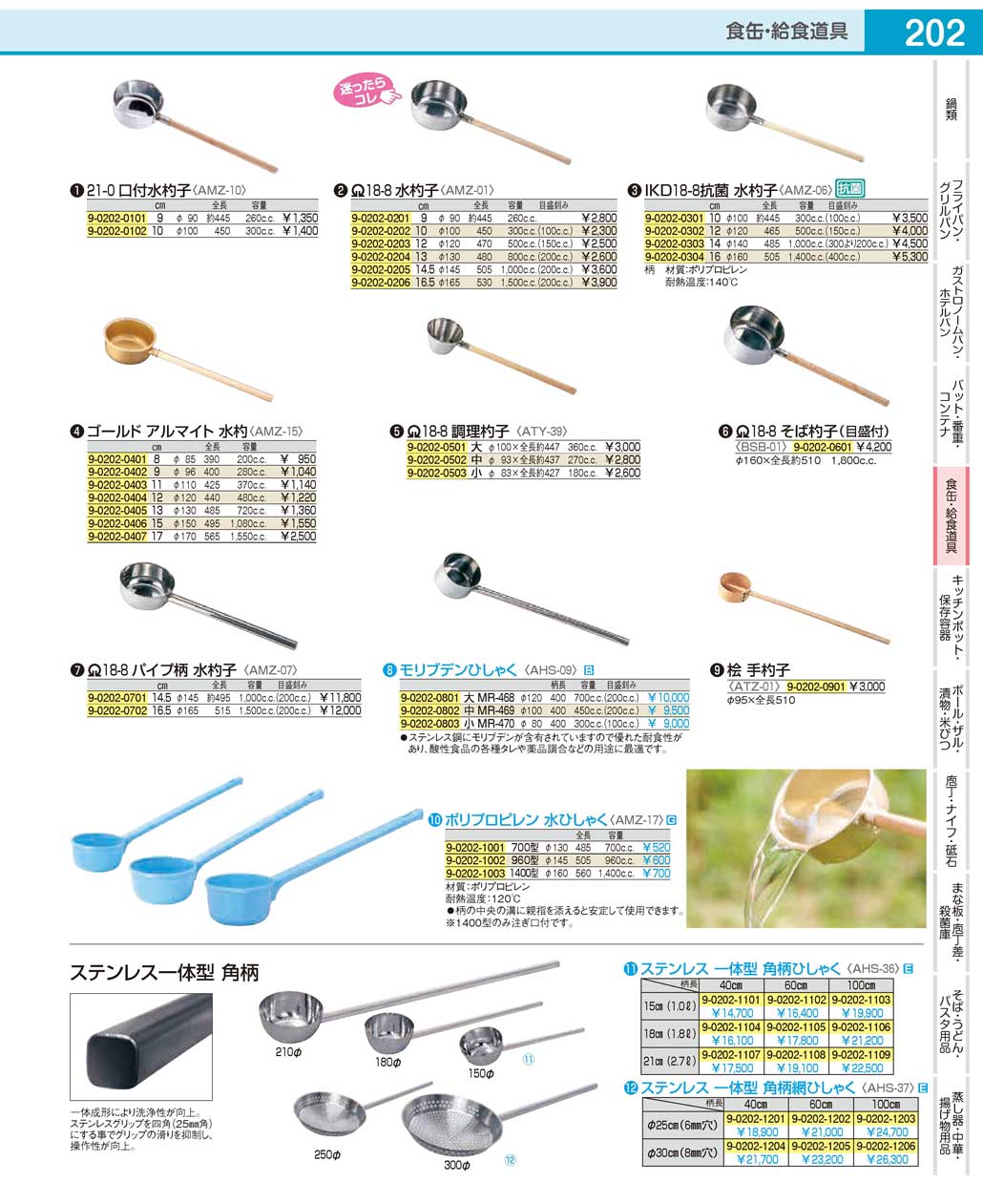 AHS3705(120)ステンレス 一体型 角柄網ひしゃくφ３０ｃｍ×柄長６０ｃｍ（商品番号9-0202-1205）