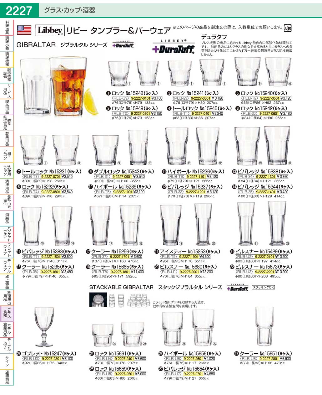 PLB3501(90)リビー ジブラルタル ビバレッジＮｏ．１５２４４（６ヶ入