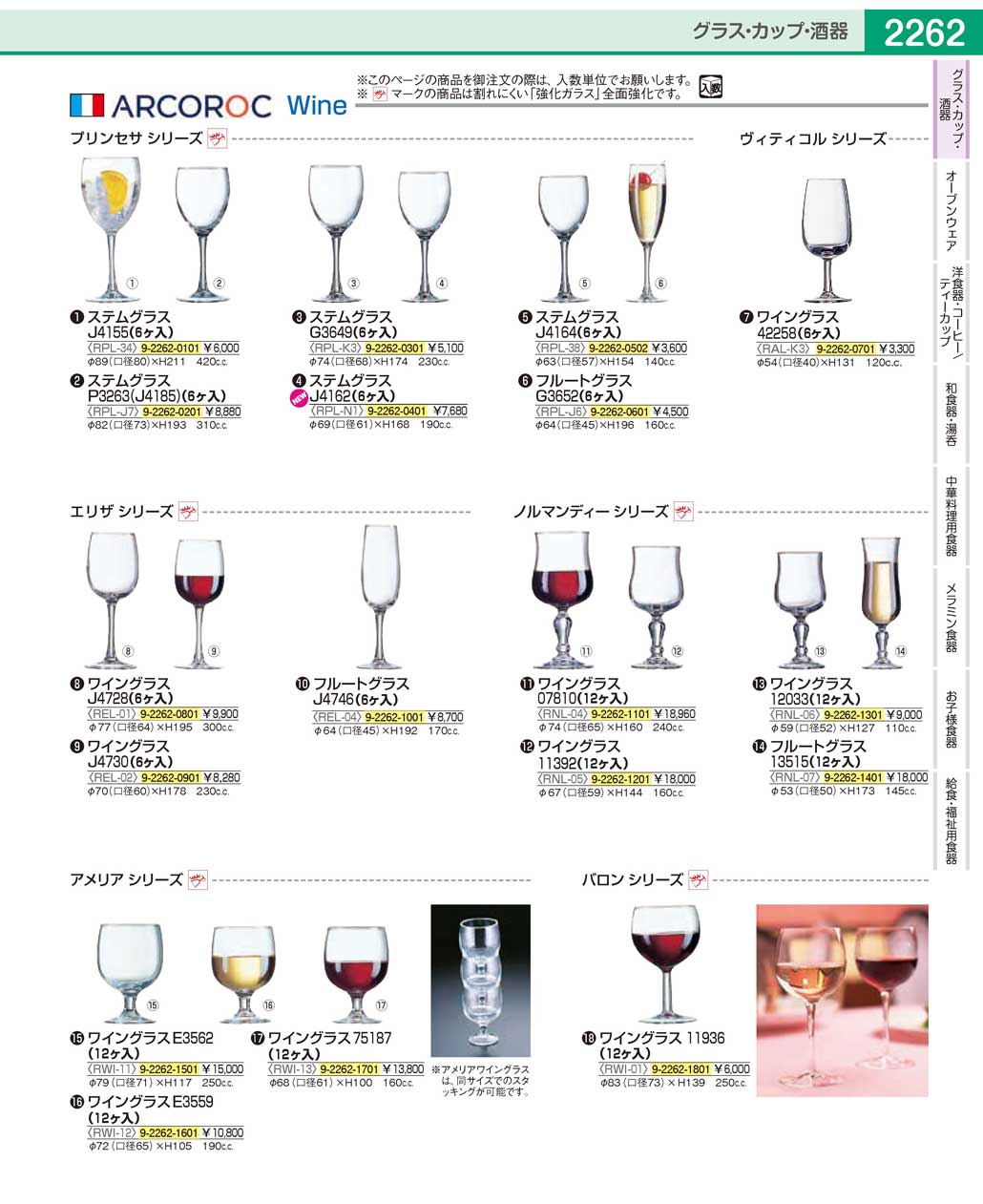 RWI12(90)アメリア ワイングラス １９０ｃｃ：１２入Ｅ３５５９