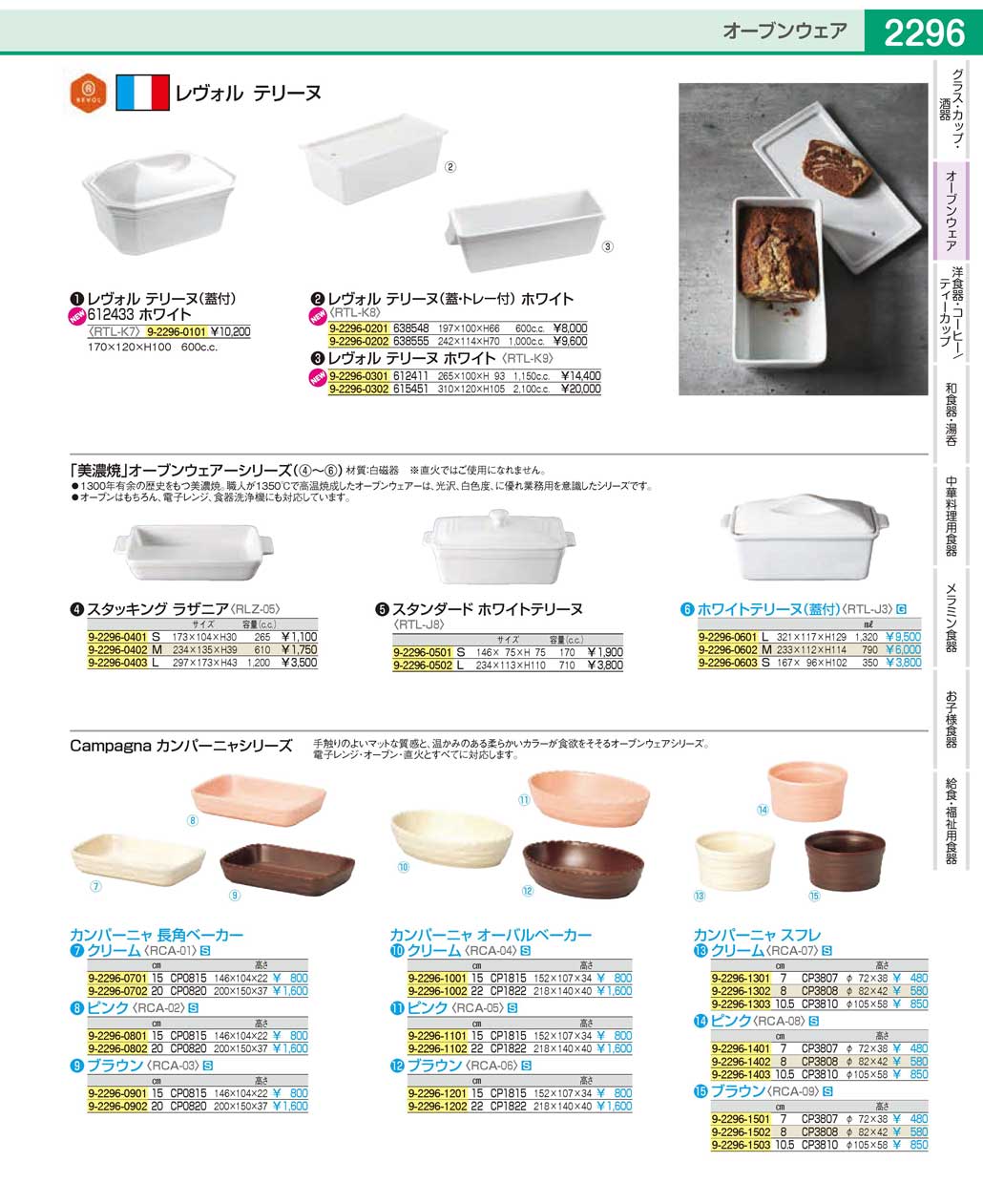 RTLJ301(130)ホワイトテリーヌ（蓋付）Ｌ（商品番号9-2296-0601）