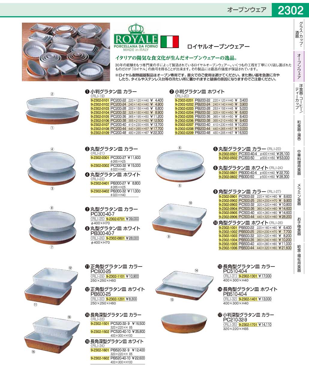 RLI2006(90)ロイヤル 小判グラタン皿 ホワイトＰＢ２００-３８（商品