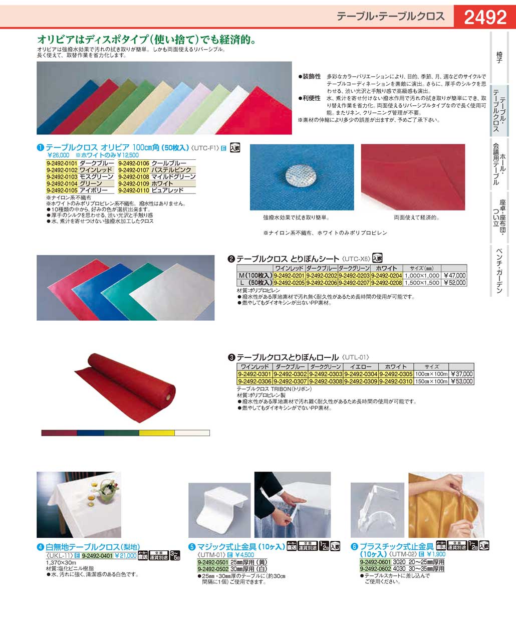 食器 テーブルクロスTablecloths ＴＫＧ１９－１ 遠藤商事－2492ページ