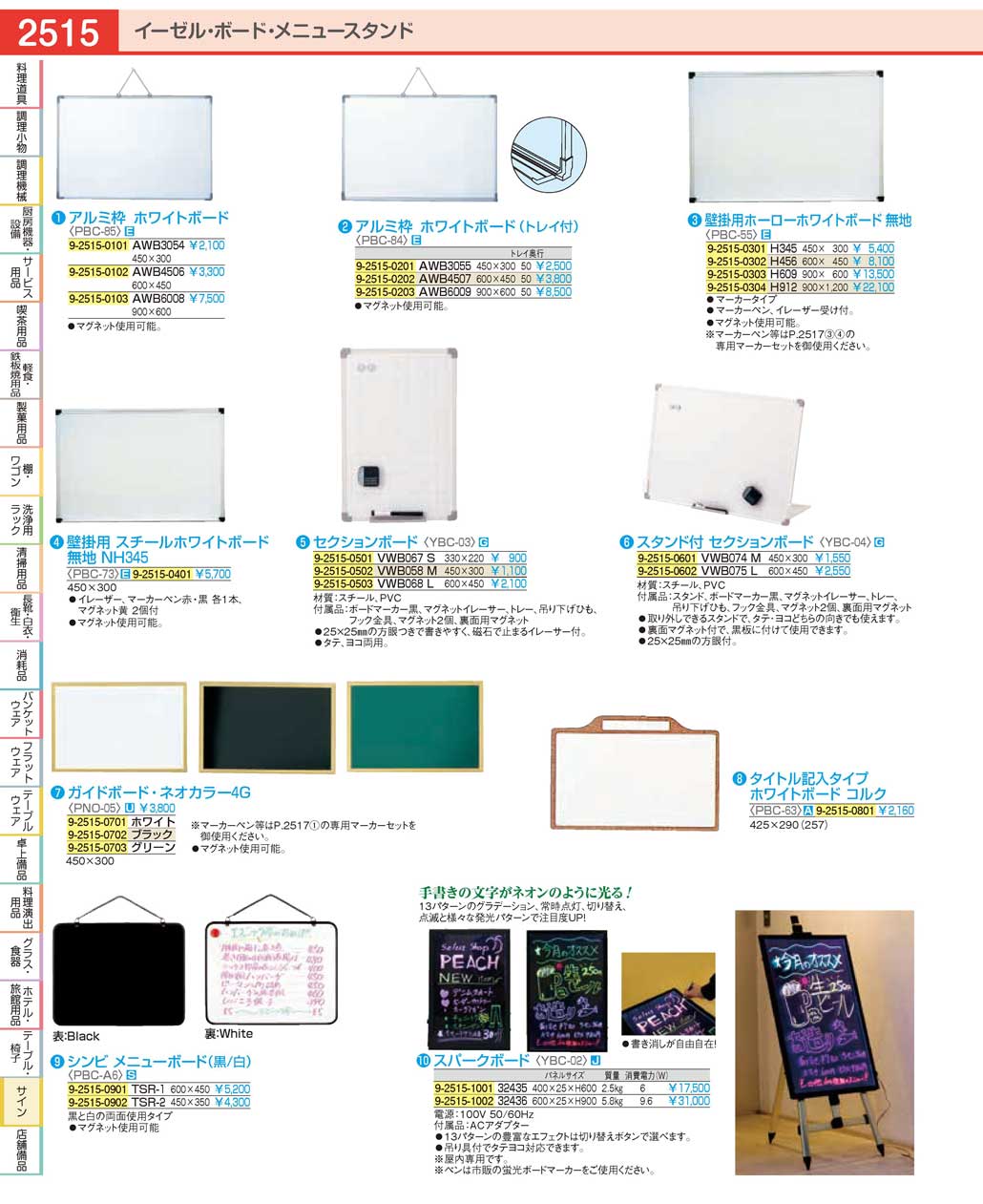 YBC0303(130)セクションボードＶＷＢ０６８ Ｌ（商品番号9-2515-0503）