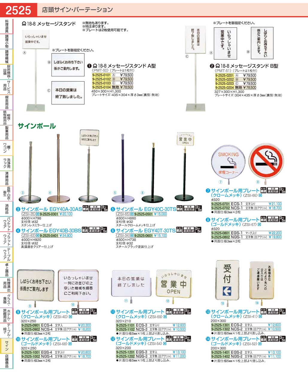 ZSI662(130)サインポール用プレートＮＣＳ-１ 文字無（運賃）（直送