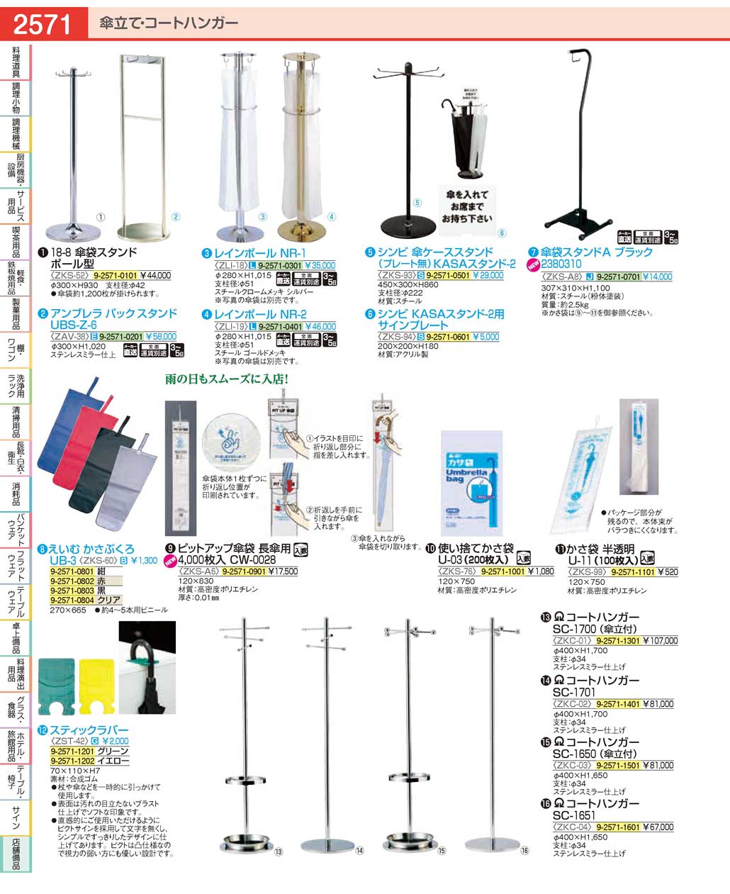 食器 傘立て・コートハンガーUmbrella Stands / Coat Hangers