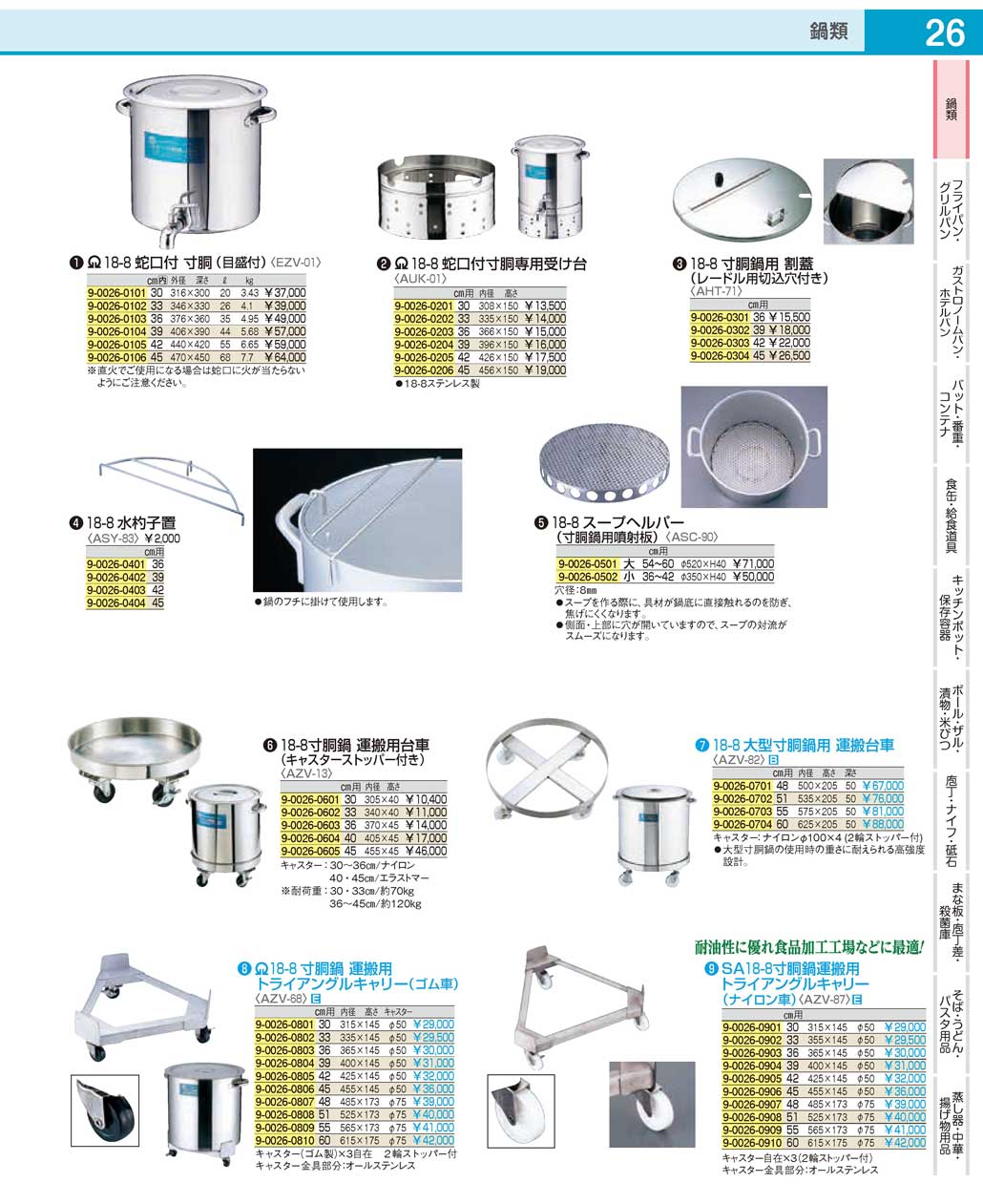 AZV1306(90)１８-８寸胴鍋 運搬用台車４５ｃｍ用（商品番号9-0026-0605）