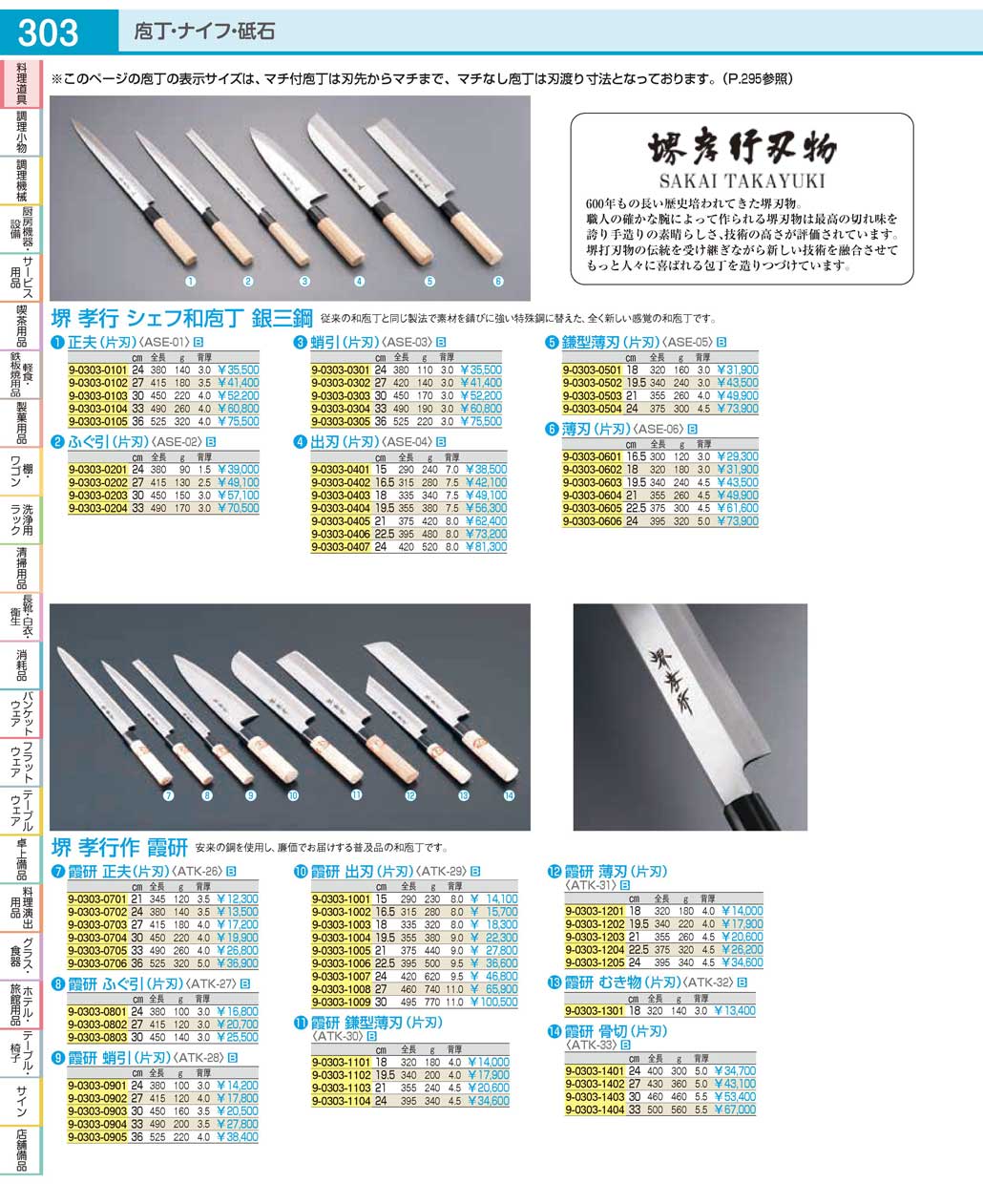 ASE05054(110)堺孝行 シェフ和庖丁 銀三鋼 鎌型薄刃１９．５ｃｍ（商品