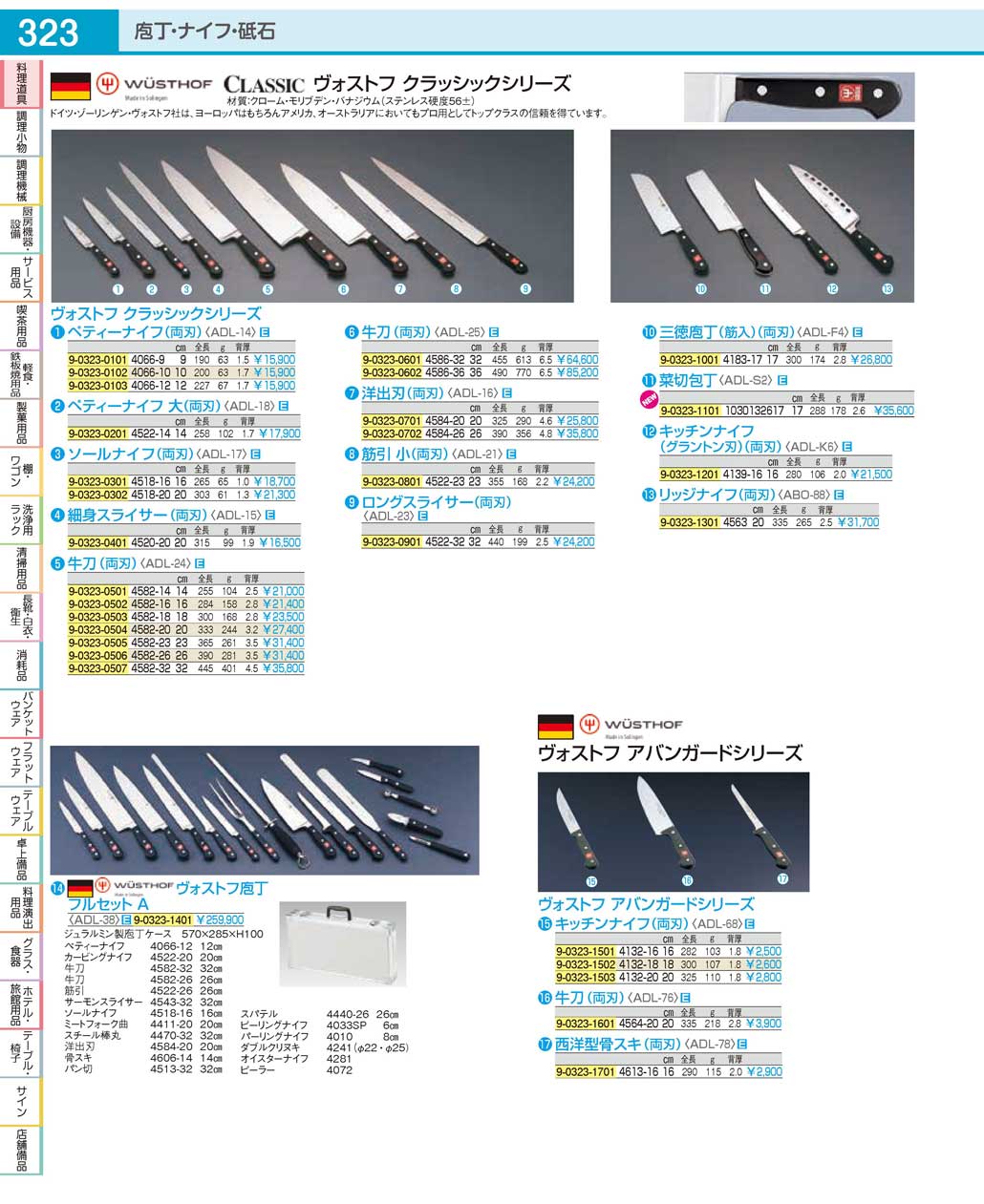 ADL16026(120)クラッシック 洋出刃４５８４-２６ ２６ｃｍ（商品番号9