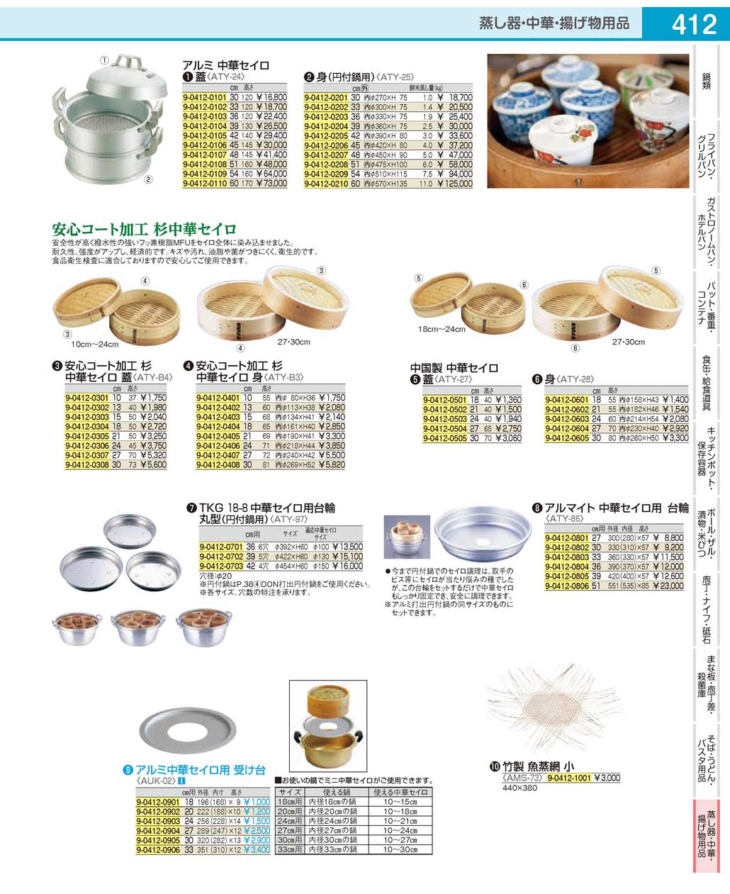 AUK0204(104)アルミ中華セイロ用 受け台２７ｃｍ用（商品番号9-0412-0904）