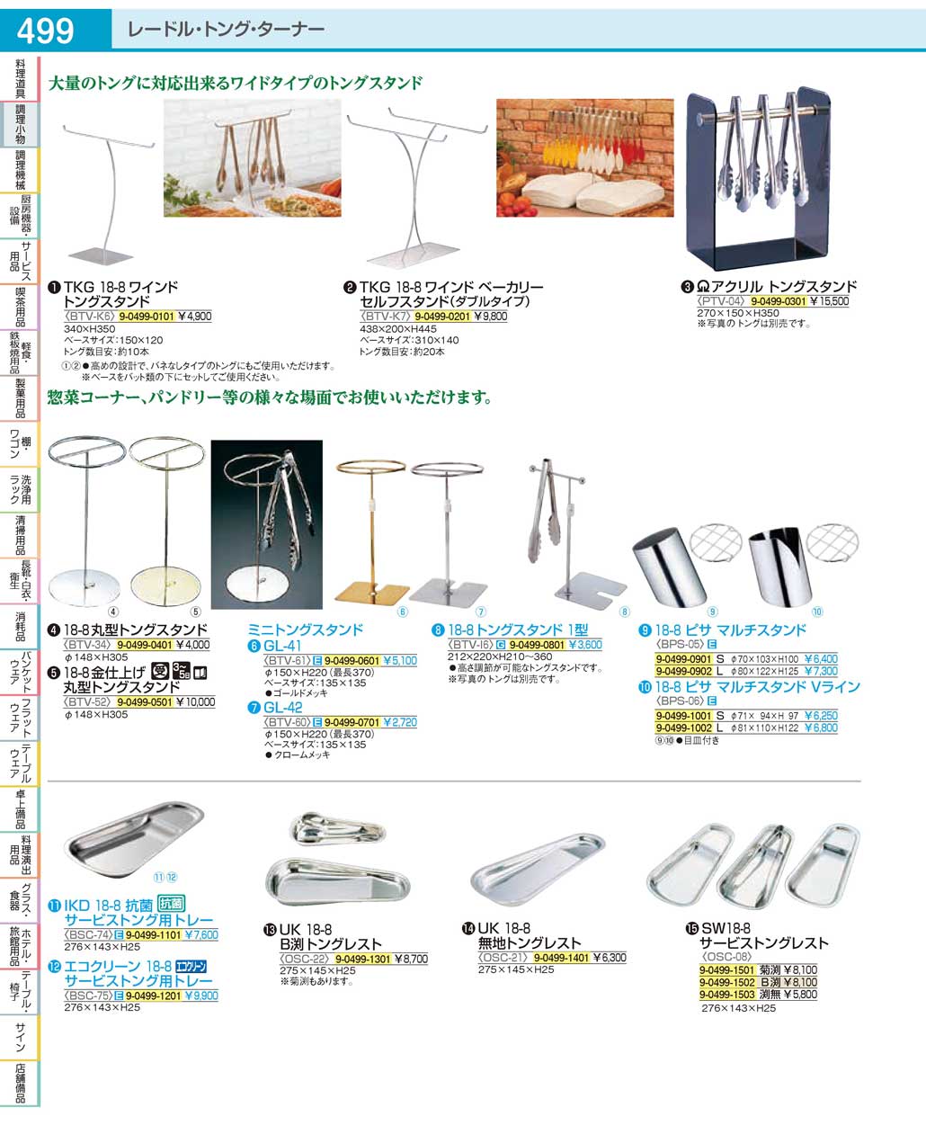 BTV34(90)１８-８丸型トングスタンド（商品番号9-0499-0401）