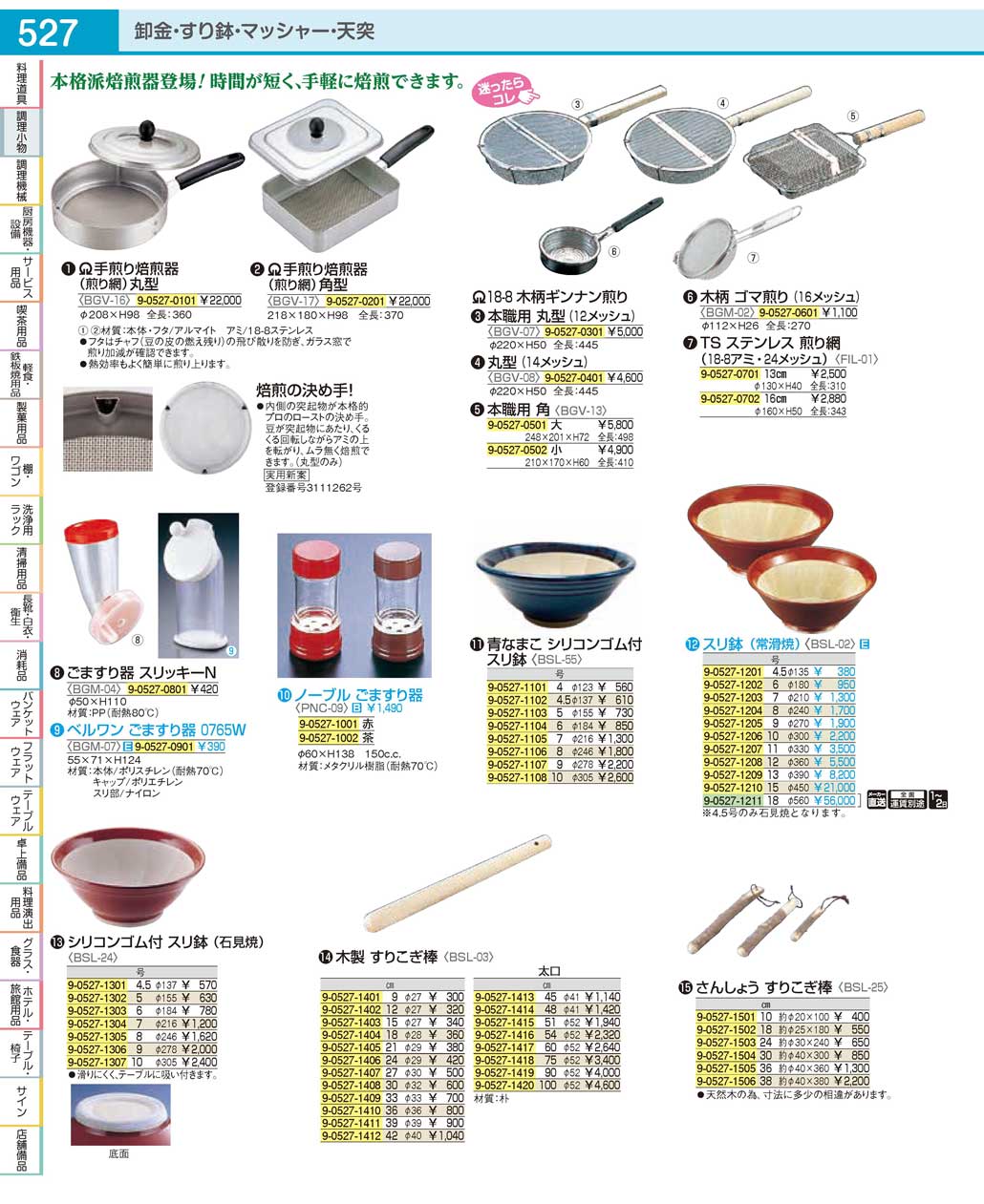食器 調理小物／焙煎器・すり鉢Cooking utensil / Mortar ＴＫＧ１９