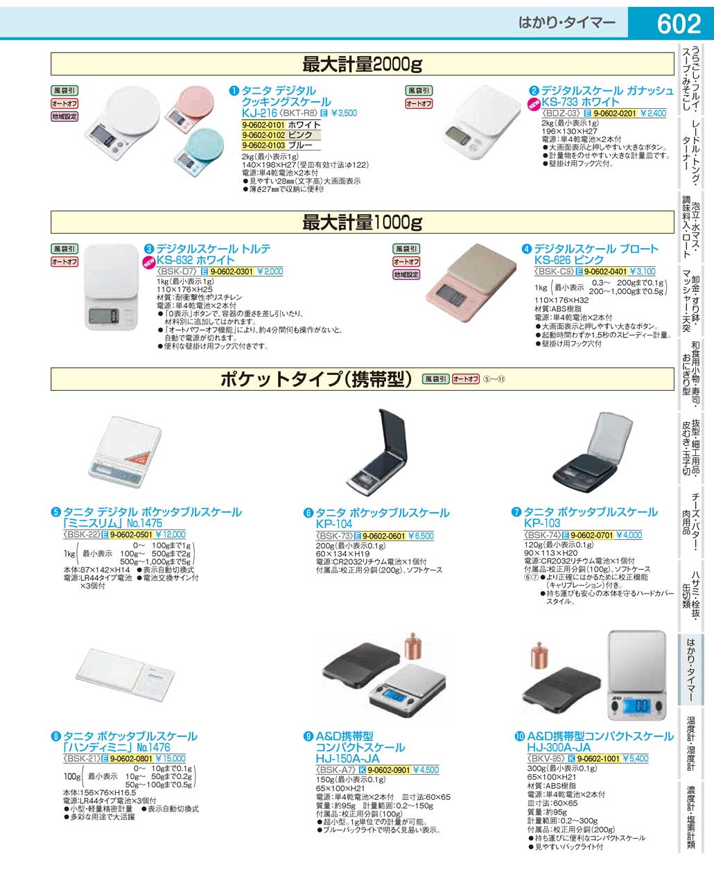 BSK22(120)タニタ デジタルポケッタブルスケール「ミニスリム」 Ｎｏ