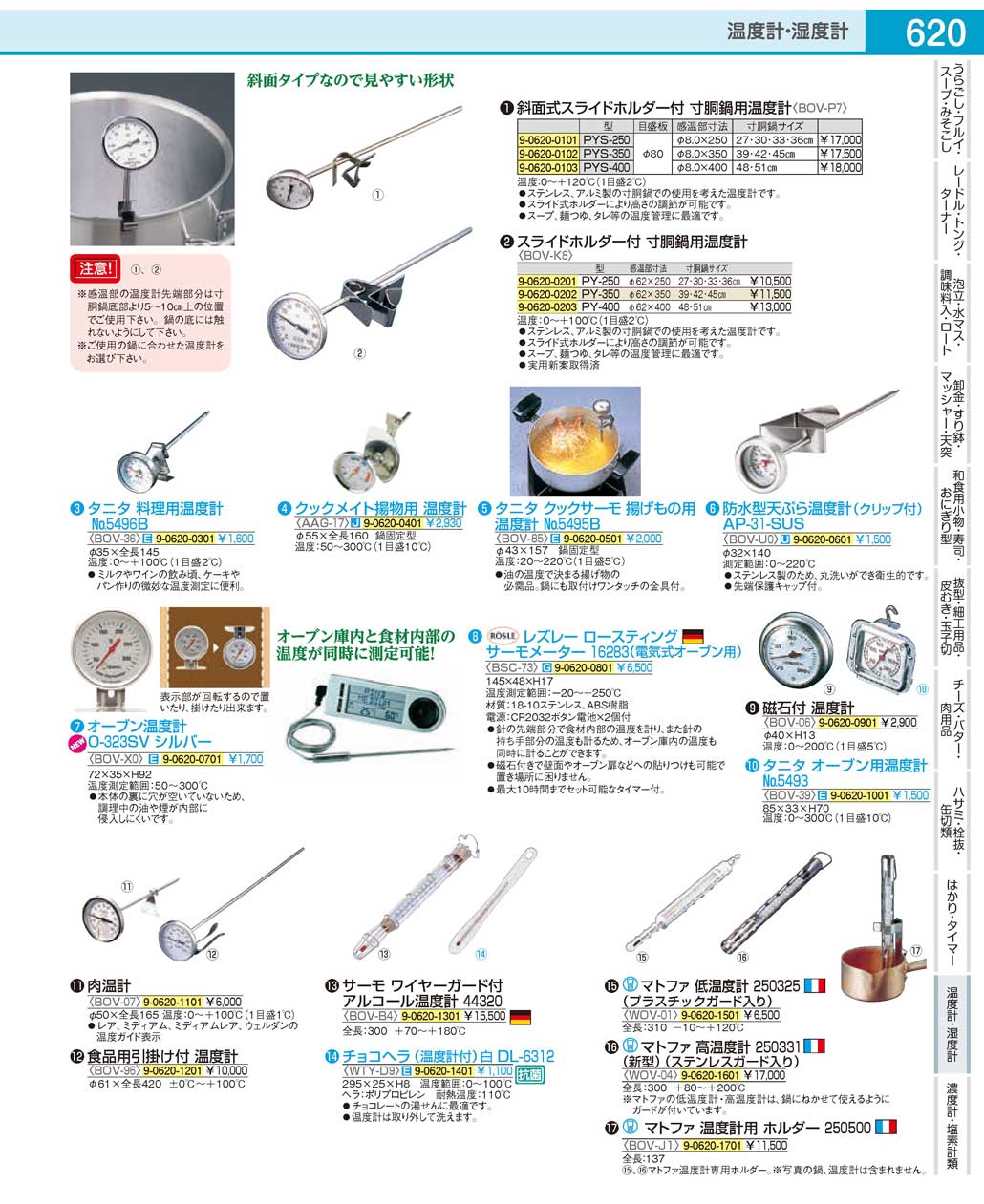 BOVK803(90)スライドホルダー付 寸胴鍋用温度計ＰＹ-４００ ４００型