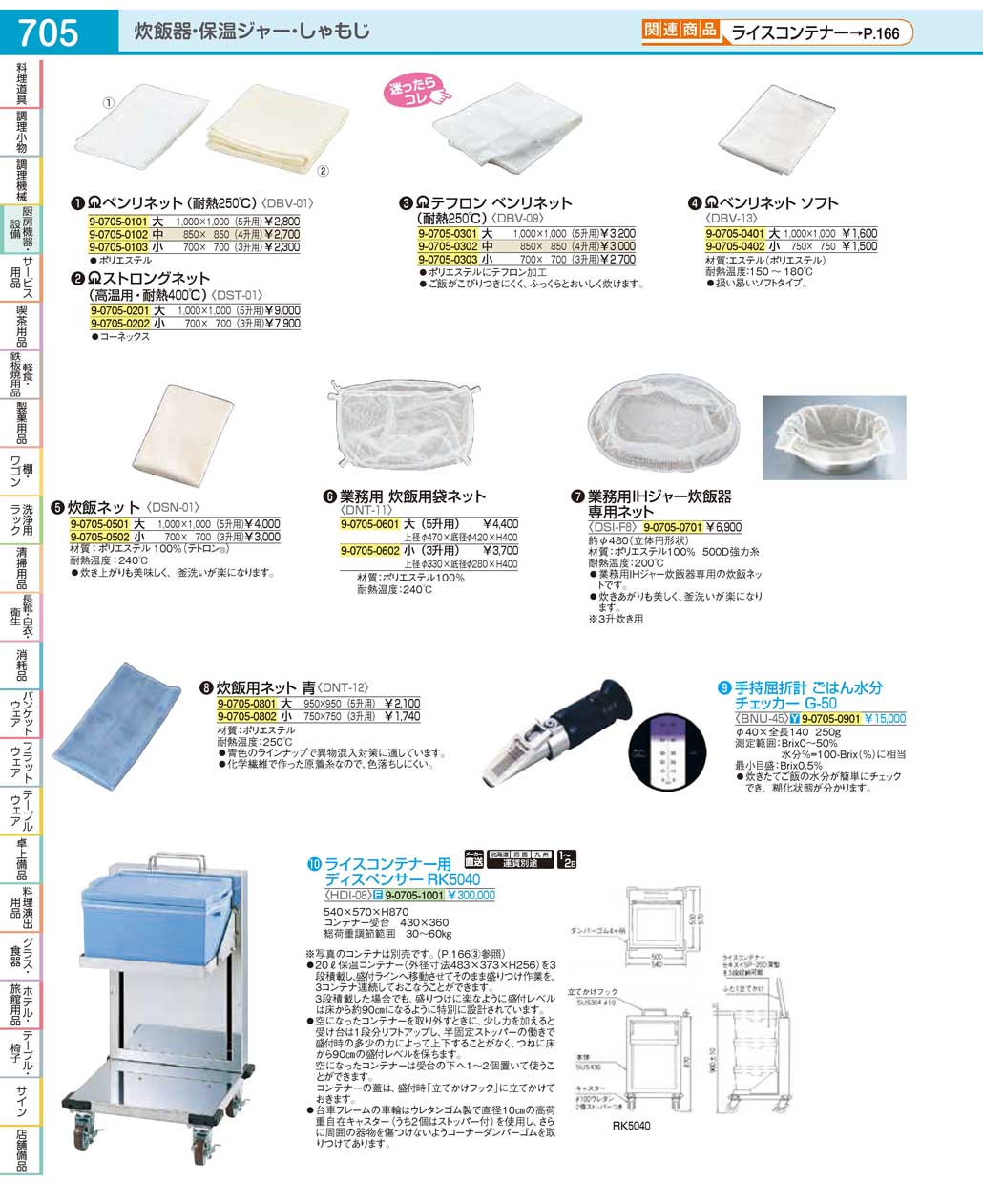 食器 厨房用品Kitchen utensils ＴＫＧ１９－１ 遠藤商事－705ページ