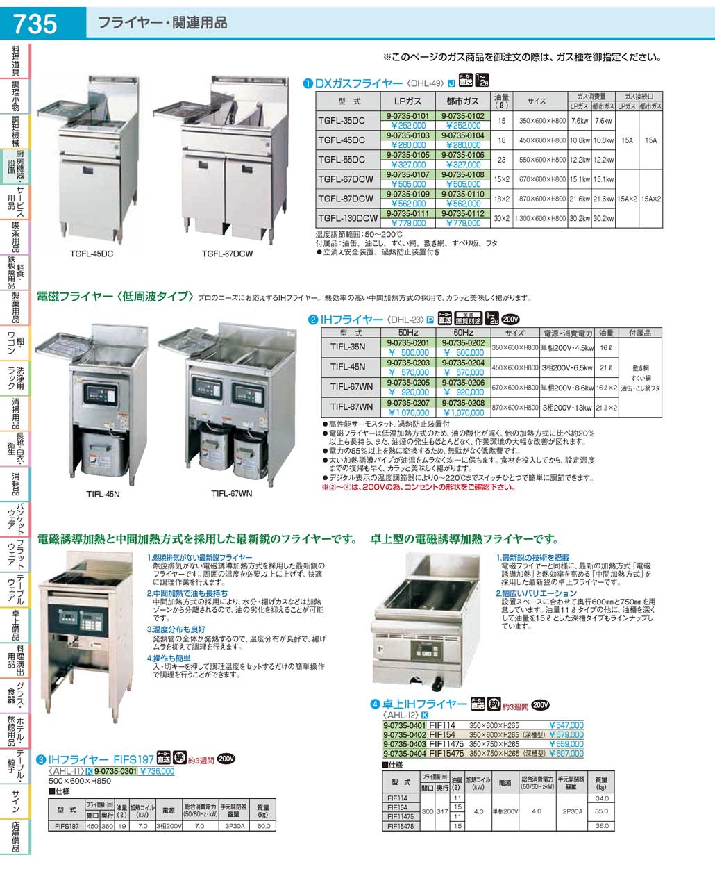 DHL4904(140)ＤＸガスフライヤーＴＧＦＬ-４５ＤＣ 都市ガス（運賃）（直送）（商品番号9-0735-0104）