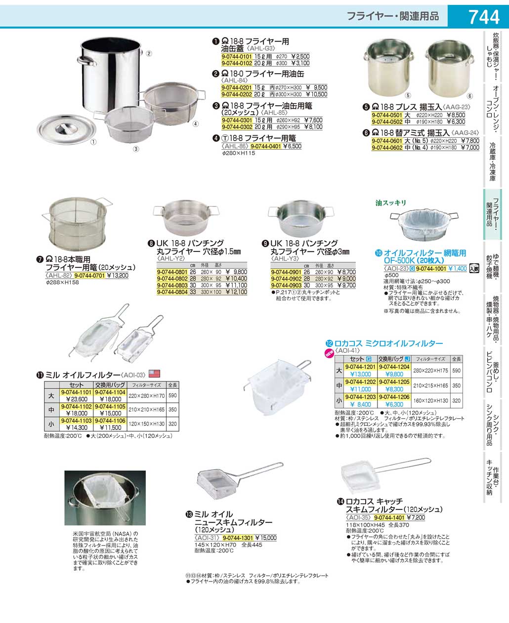 AOI4102(130)ロカコス ミクロオイルフィルター中（商品番号9-0744-1202）