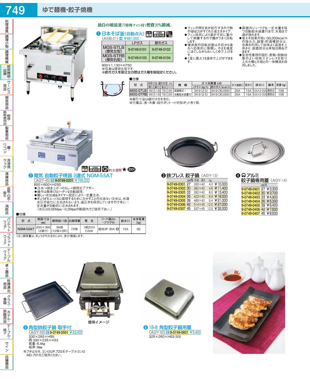 食器 中華料理道具／餃子Cooking tools for Chinesecuisine / For