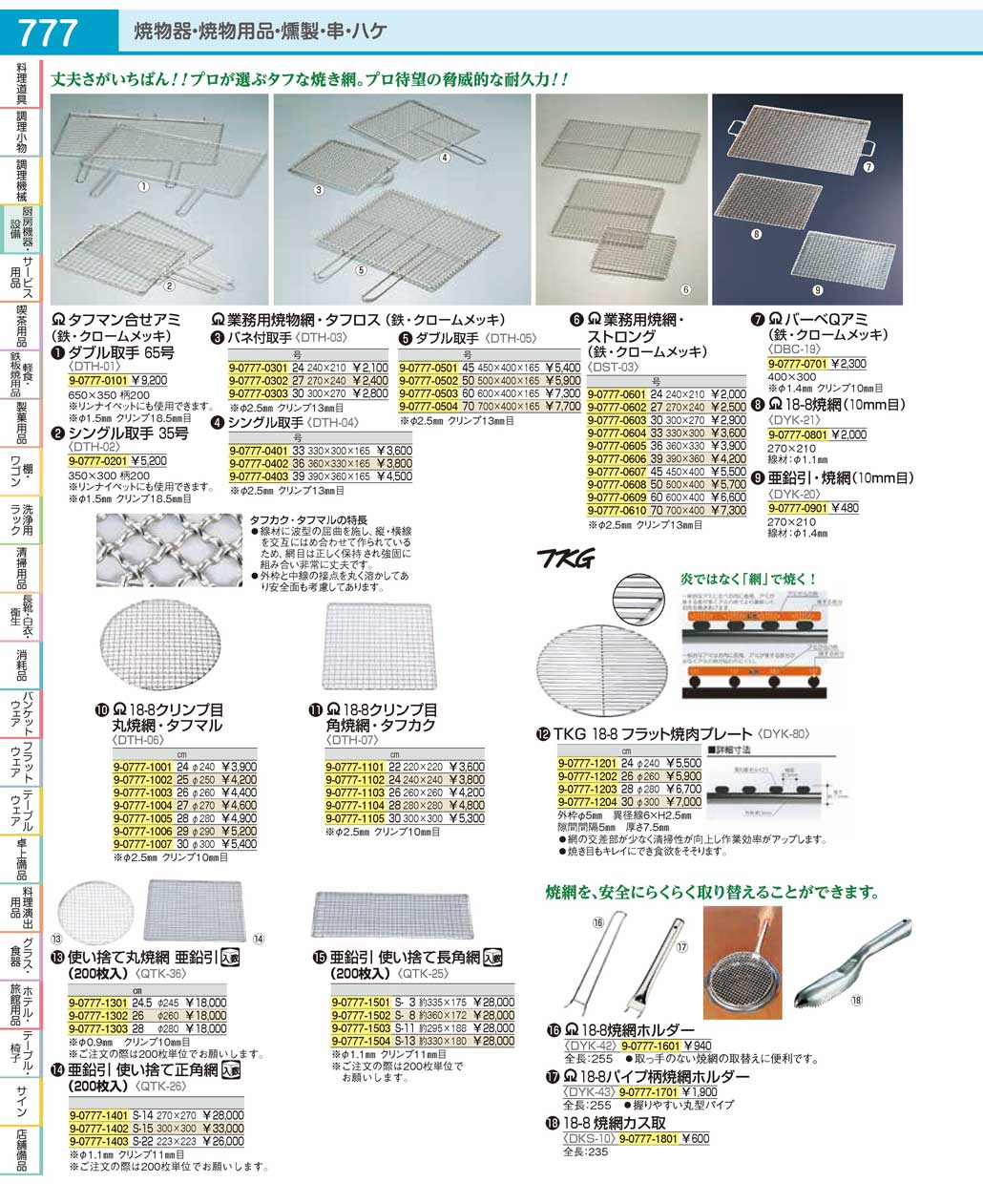 QTK3602(90)使い捨て丸焼網 亜鉛引（２００枚入）２６ｃｍ（商品番号9