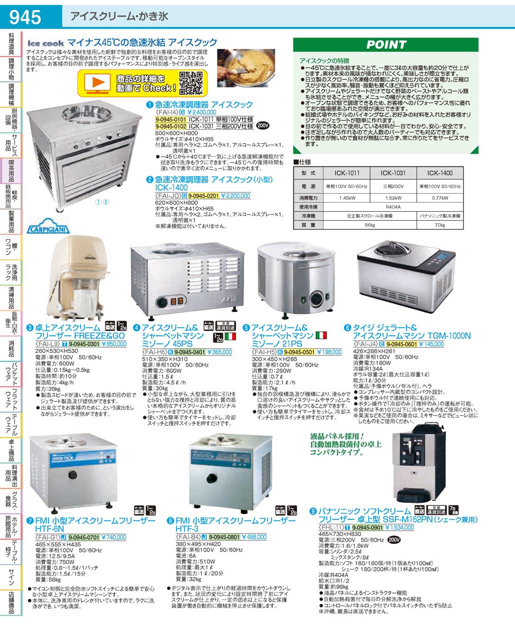 FAIJ401(120)タイジ ジェラート＆アイスクリームマシンＴＧＭ-１０００Ｎ（商品番号9-0945-0601）