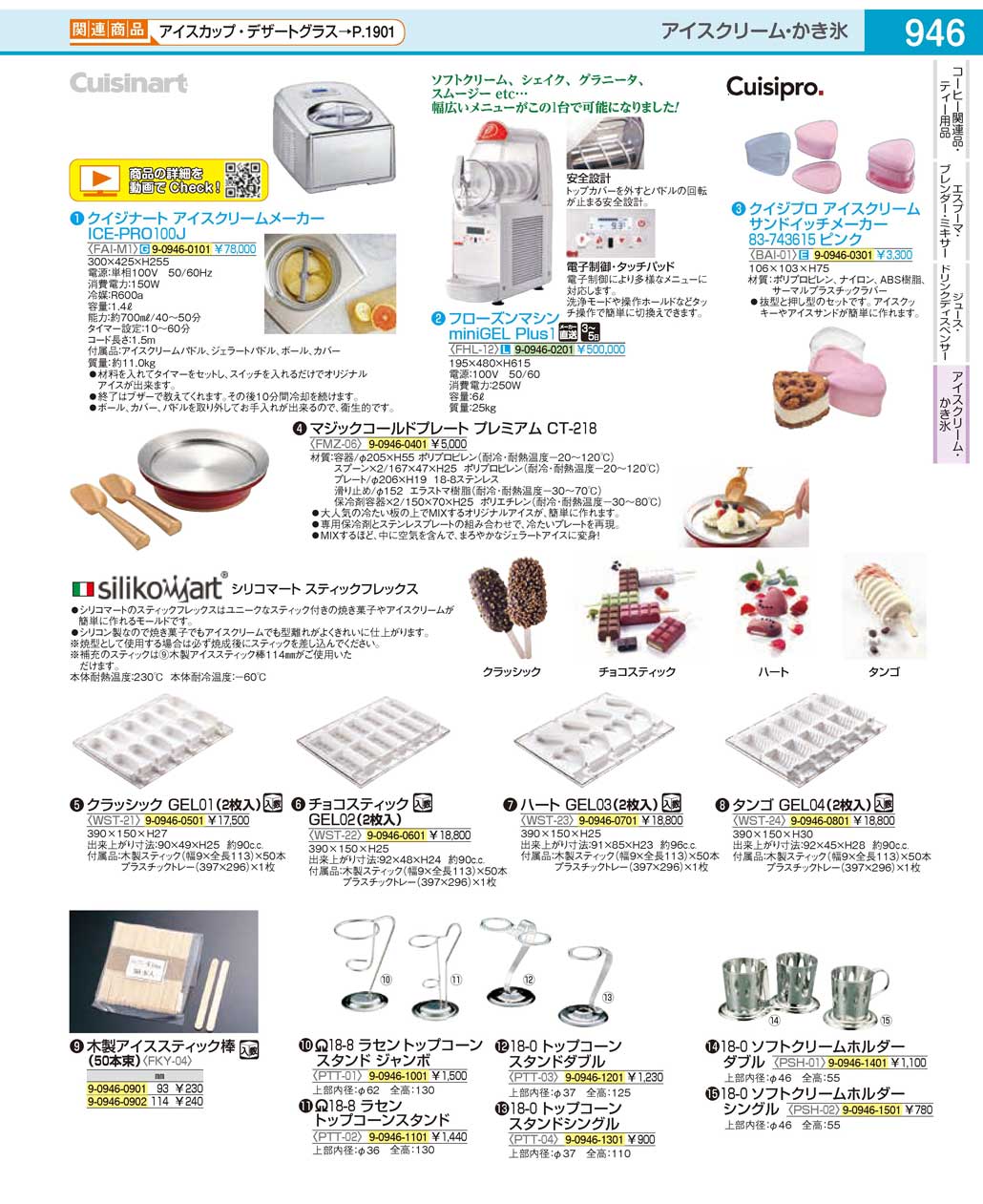 PTT01(90)ＳＡ１８-８ラセントップコーンスタンドジャンボ（商品番号9