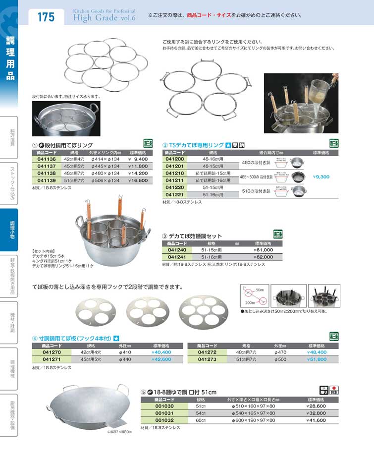 デカてぼ茹麺鍋セット５１-１５ｃｍ用（90）（商品番号041240）