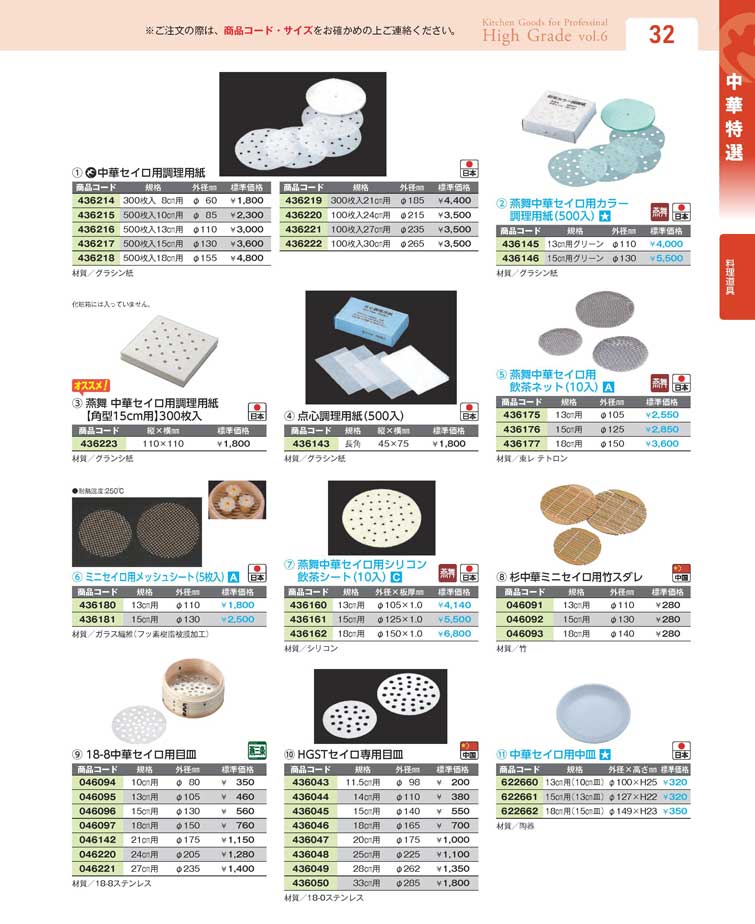 ＨＧＳＴセイロ専用目皿１４ｃｍ用（90）（商品番号436044）