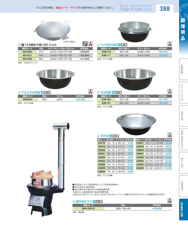 アルミそば羽釜52cm（100）（商品番号606344）