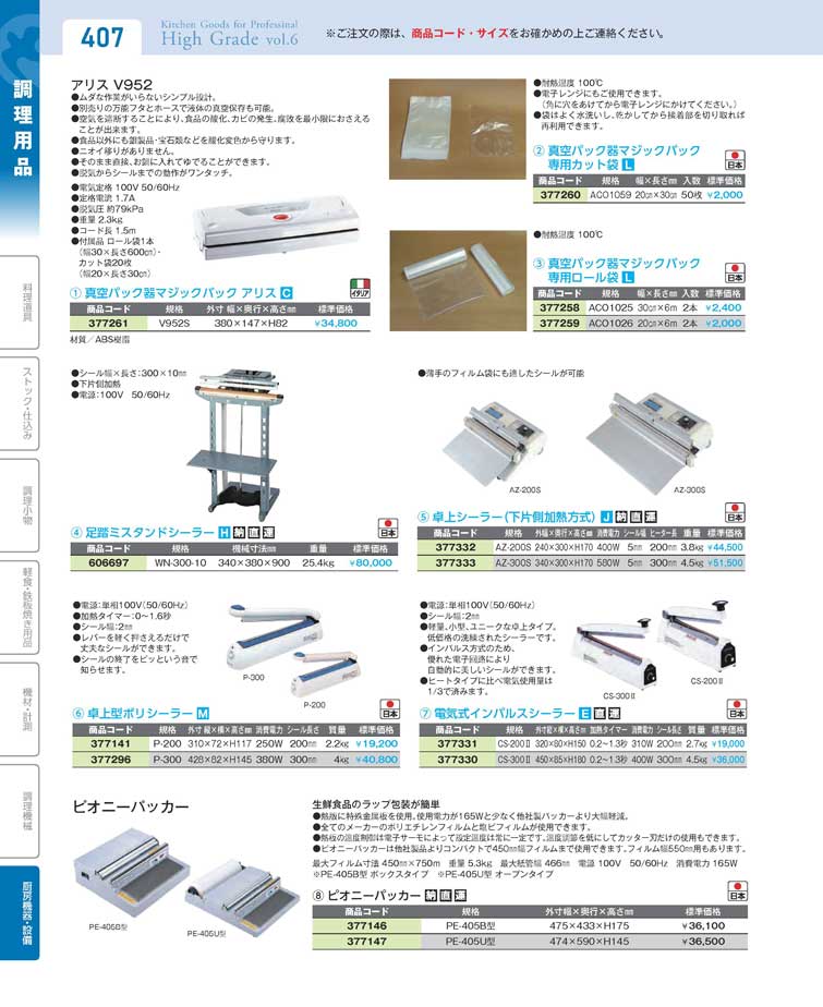 真空パック器マジックバック 専用カット袋ＡＣＯ１０５９（170）（商品