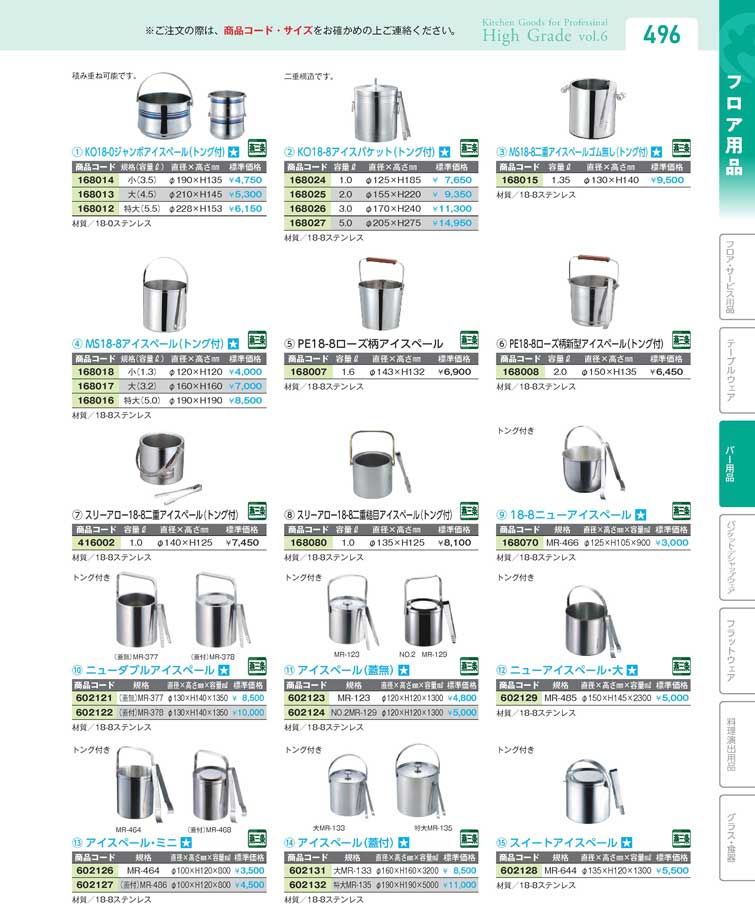 ＫＯ１８-８アイスバケット（トング付）１．０（100）（商品番号168024）