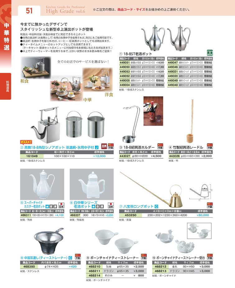 燕舞１８-８角型シノアポット 茶漉網・氷用中子付（150）（商品番号