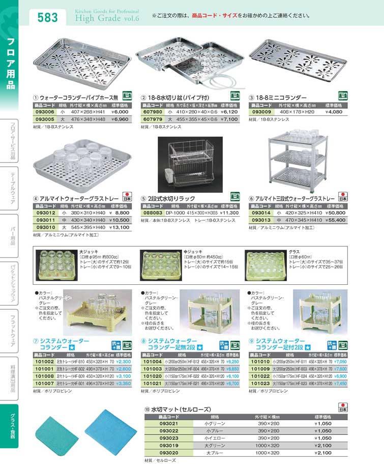 システムウォーターコランダー足付トレー大ＨＦ-８０１（100）（商品