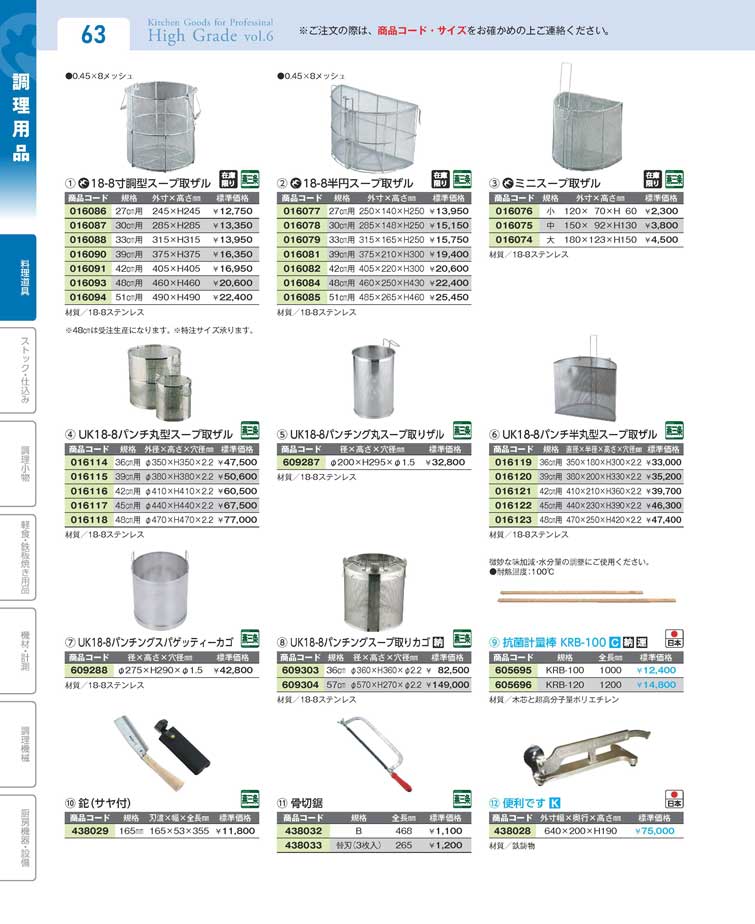 １８-８半円スープ取ザル３０ｃｍ用（90）（商品番号016078）