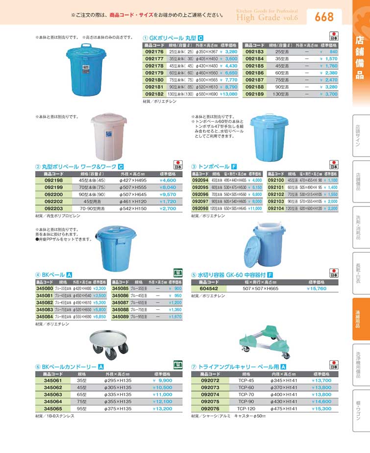 トライアングルキャリー ペール用ＴＣＰ-１２０（110）（商品番号092076）