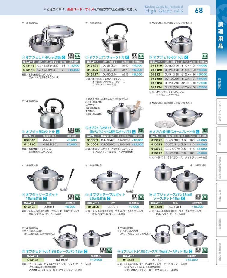 オブジェケトル１．８リットル＆ソースパン１６cm＆ソースポット