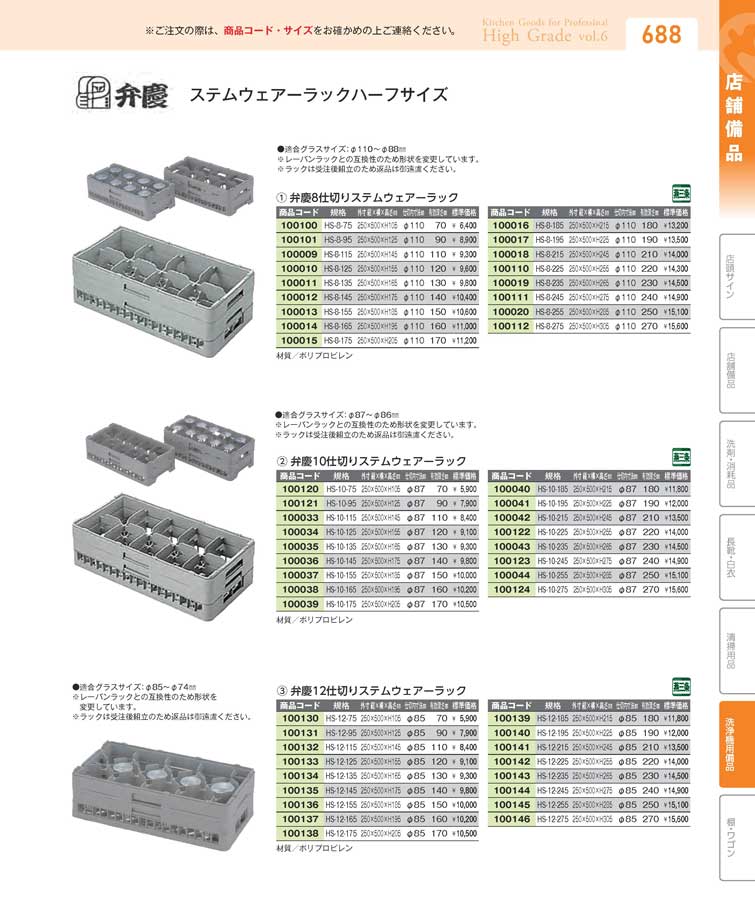 弁慶１０仕切りステムウェアーラックＨＳ-１０-１４５（90）（商品番号