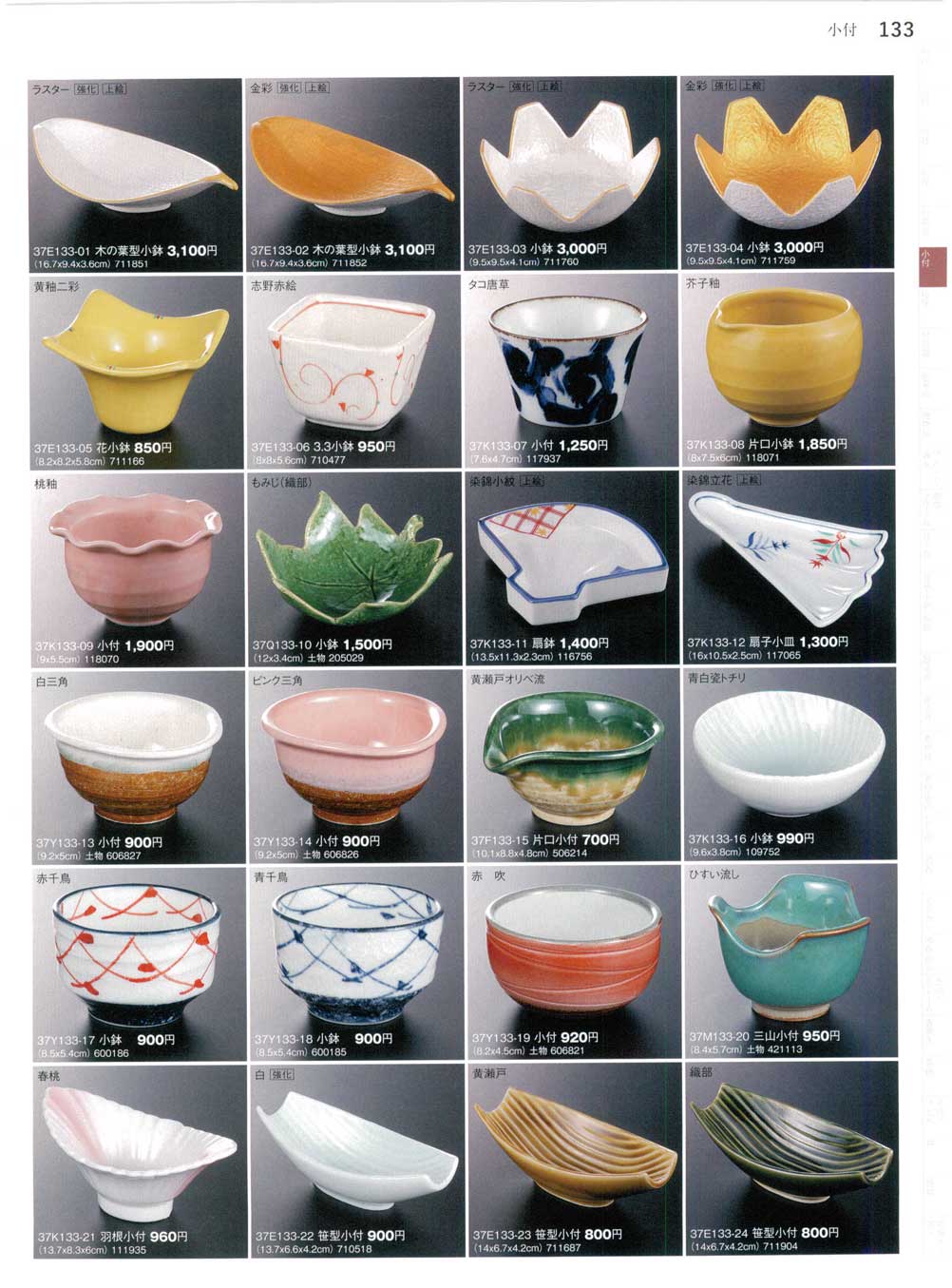 青白瓷トチリ 小鉢（商品番号37K133-16）